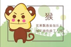 80年女猴命好不好 一生幸福美满