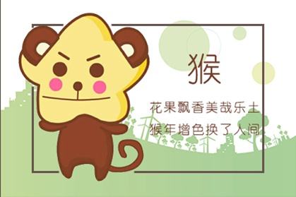 属猴 属猴