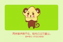 2021年生肖猴人逐月运势分析及破解