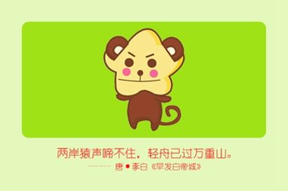 属猴 属猴