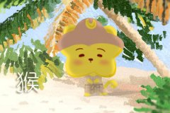 属猴忘掉前任的四个方法