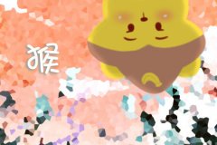 属猴前任都教会了你什么道理