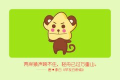 属猴的今年忌讳什么颜色 什么数字 要注意什么事