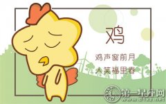 属鸡女生为何拒绝痴情追求者