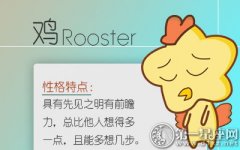 属鸡最讨厌什么样的亲戚