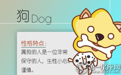 属狗 属狗