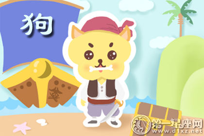 属狗 属狗