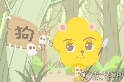 属狗 属狗