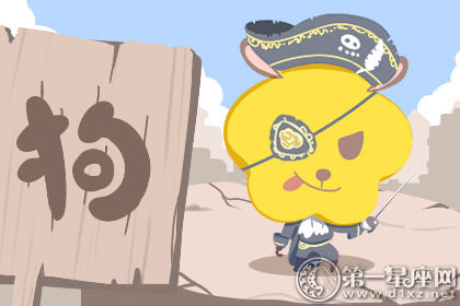 属狗 属狗