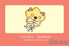 2018年九月属狗财运预报