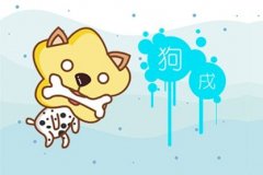 2021年生肖狗女起名 取什么名字最好听